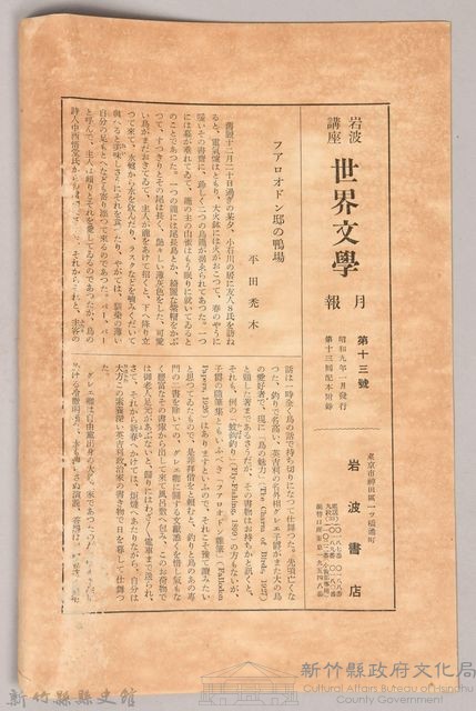 《岩波講座 世界文學月報 第十三號》藏品圖，第1張
