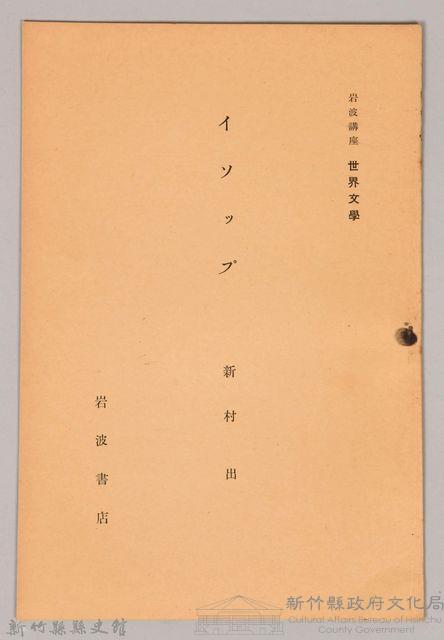 《岩波講座 世界文學 第十五回配本-現代文學の諸傾向 小說》藏品圖，第1張