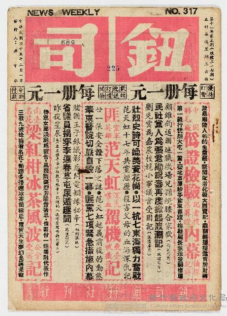 《鈕司週刊》第十一年第五期（總號第三一七期）中華民國45年2月1日出版藏品圖，第1張