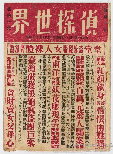 《偵探世界》第二年第十期，中華民國45年4月17日出版藏品圖，第1張