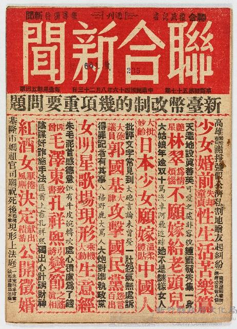 《聯合新聞》革新號第五十七期 中華民國46年8月23日出版藏品圖，第1張