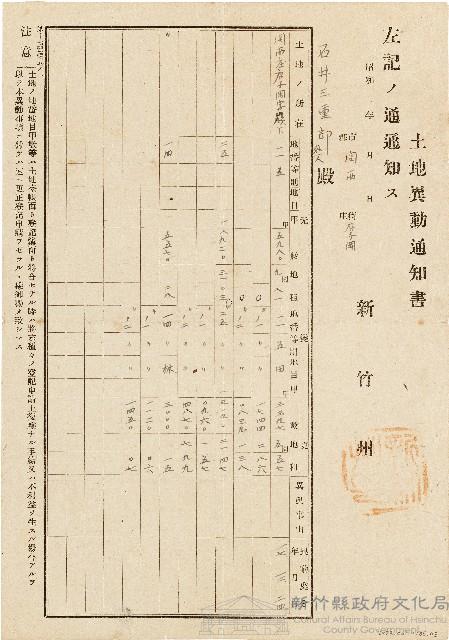 石井三重郎土地異動通知書藏品圖，第1張