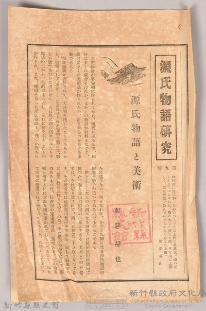 《源氏物語》研究第九號藏品圖，第1張