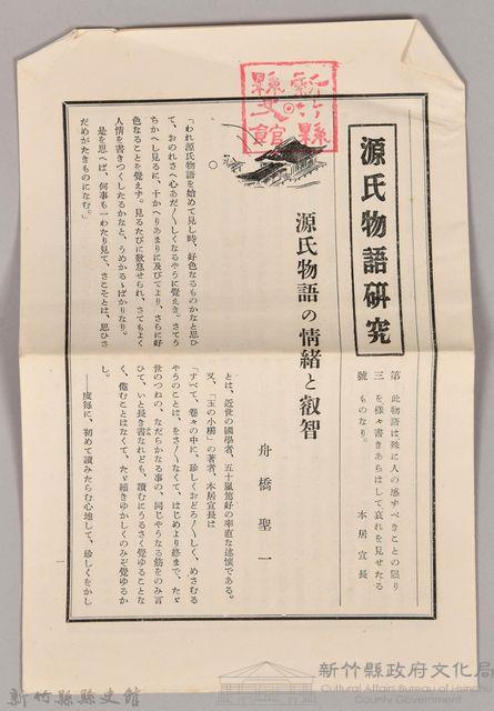 《源氏物語》研究第三號藏品圖，第1張