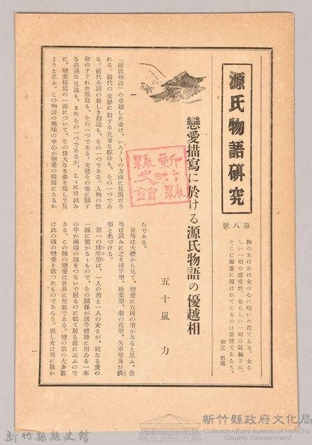 《源氏物語》研究第八號藏品圖，第1張