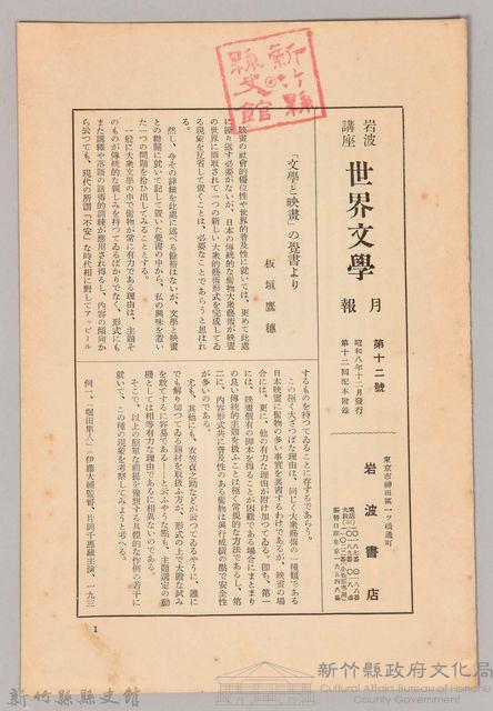 《岩波講座 世界文學 第十五回配本-喜劇及喜劇的精神》藏品圖，第1張