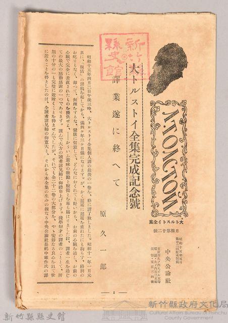 《大トルストイ全集　月報第廿二號》藏品圖，第1張