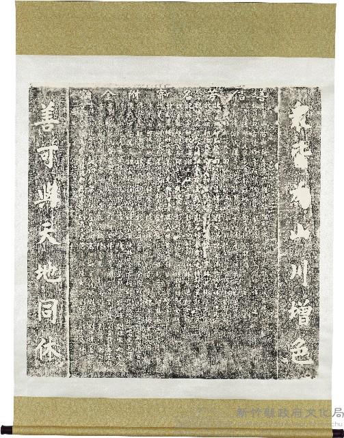 呈甘眾善橋拓本（東向：眾皆為山川增色，善可與天地同修）藏品圖，第1張