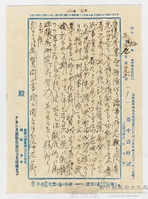 昭和10年01月21日臺中養蜂園園主林阿啟函之信箋（二）藏品圖，第1張