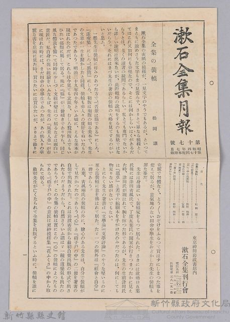 漱石全集月報 第十七號藏品圖，第1張