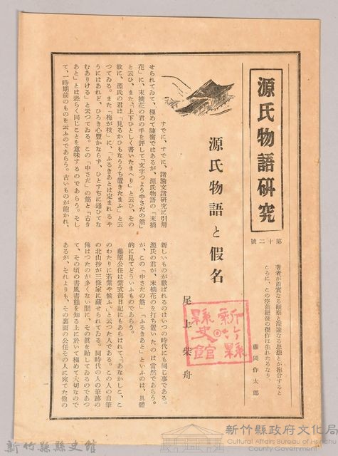 《源氏物語》研究第十二號藏品圖，第1張