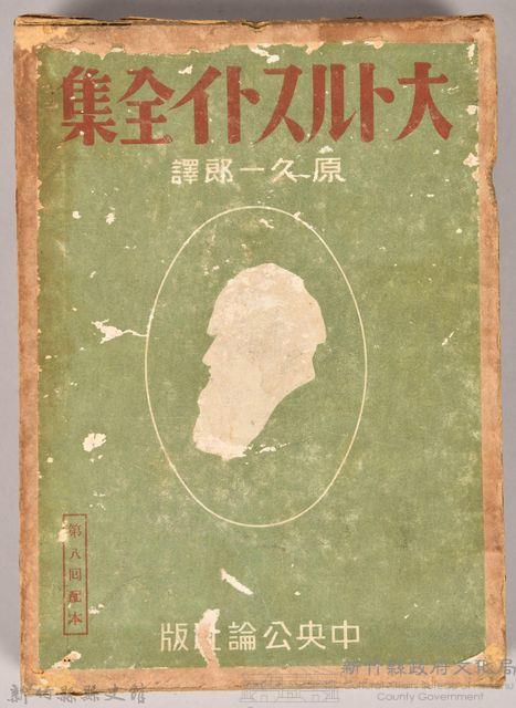《大トルストイ全集４》外殼藏品圖，第1張
