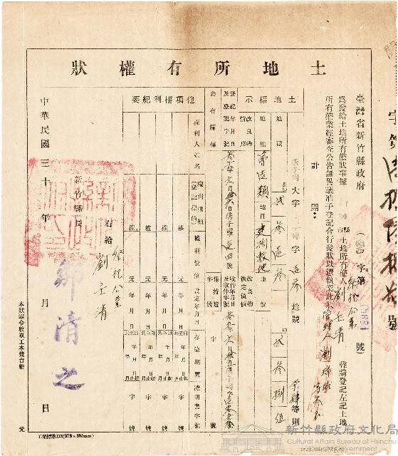 劉壬清建築改良物情形填報表之權利憑證附件土地所有權狀（關西字第18684號）（中華民國35年6月15日）藏品圖，第1張