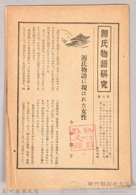 《源氏物語》研究第七號藏品圖，第1張