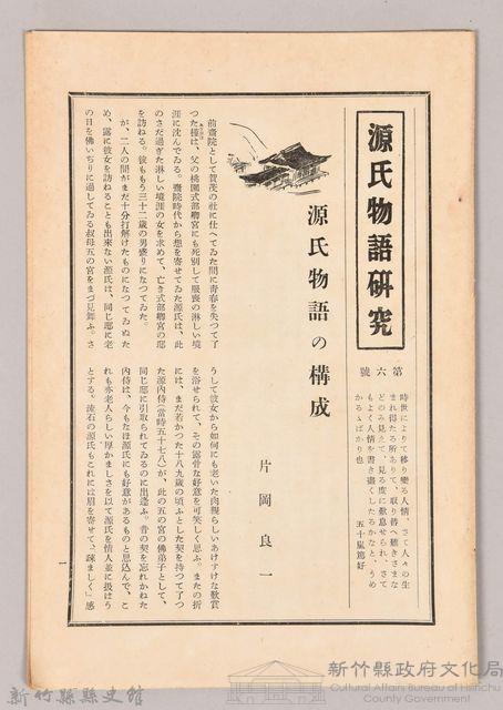 《源氏物語》研究第六號藏品圖，第1張