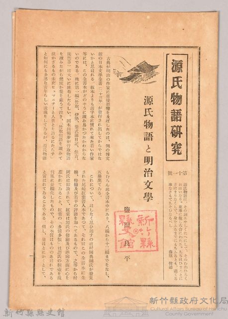 《源氏物語》研究第十一號藏品圖，第1張