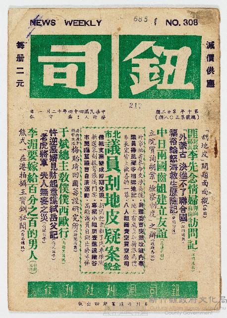 《鈕司週刊》第十年第廿二期（總號第三〇八期）中華民國44年12月1日出版藏品圖，第1張