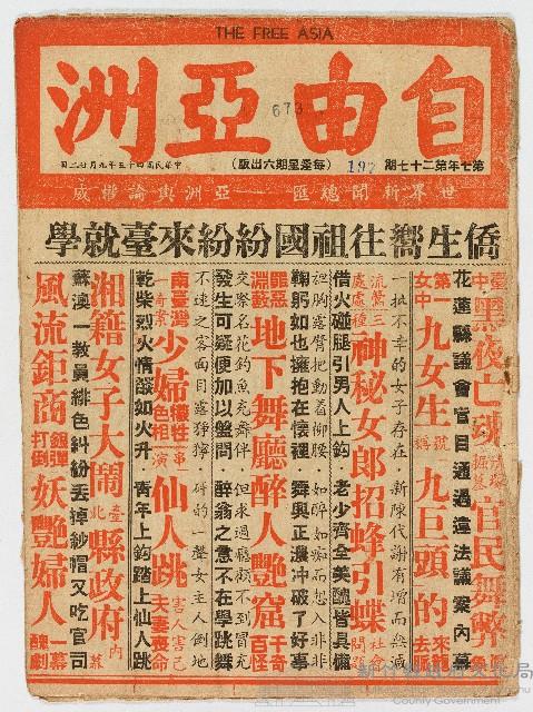 《自由亞洲》第七年第二十七期，中華民國45年9月22日出版藏品圖，第1張