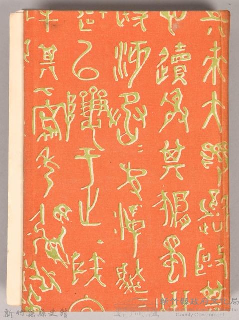 漱石全集第八卷《行人》書籍藏品圖，第1張