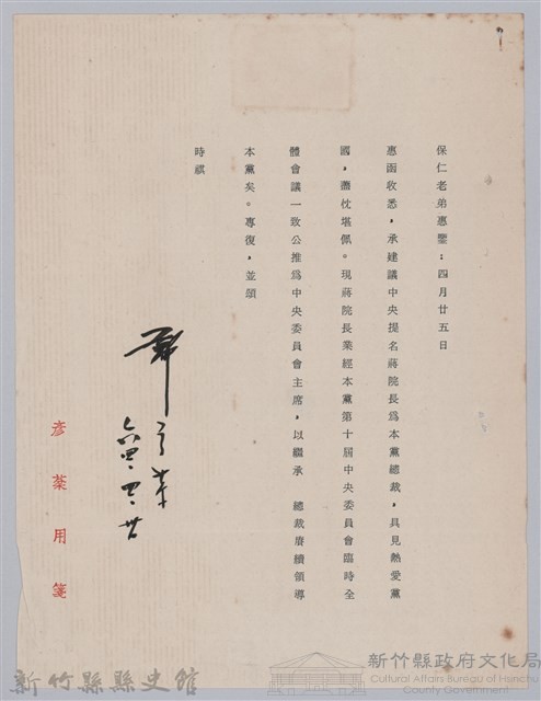 林保仁縣長主政時期公文信緘-4-1藏品圖，第1張