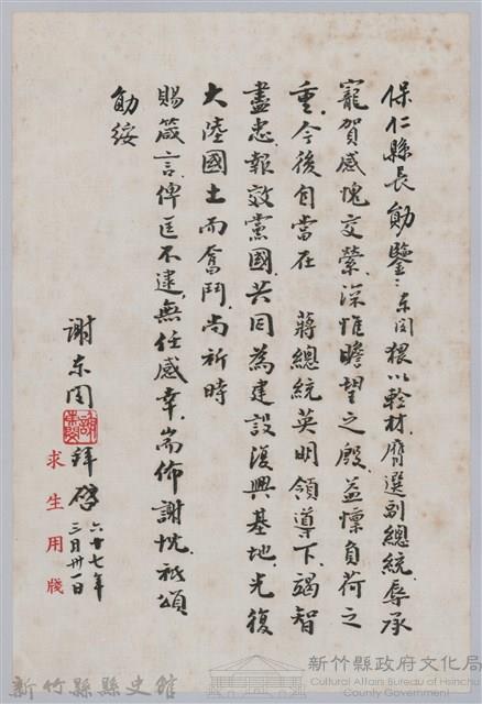 林保仁縣長主政時期公文信緘-12：信箋藏品圖，第1張