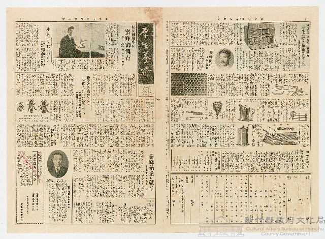 昭和08年02月01日厚生養蜂出張所發行《厚生養蜂報》二卷二號信件之《厚生養蜂報》藏品圖，第1張