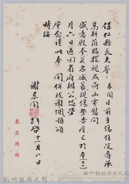 林保仁縣長主政時期公文信緘-7：信箋藏品圖，第1張