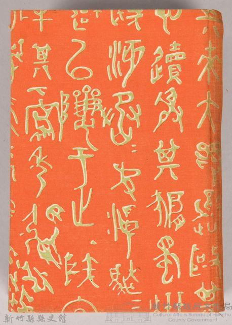 漱石全集第二十卷《別冊》藏品圖，第1張