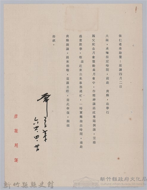 林保仁縣長主政時期公文信緘-3：信箋藏品圖，第1張