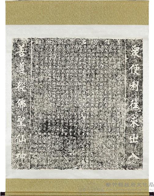 呈甘眾善橋拓本（西向：眾便利往來出入，善遵從佛道仙神）藏品圖，第1張