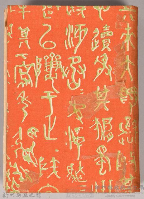 漱石全集第四卷《虞美人草 坑夫》書籍藏品圖，第1張