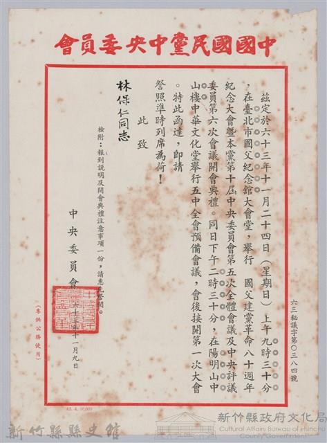 林保仁縣長主政時期公文信緘-5：信箋1藏品圖，第1張