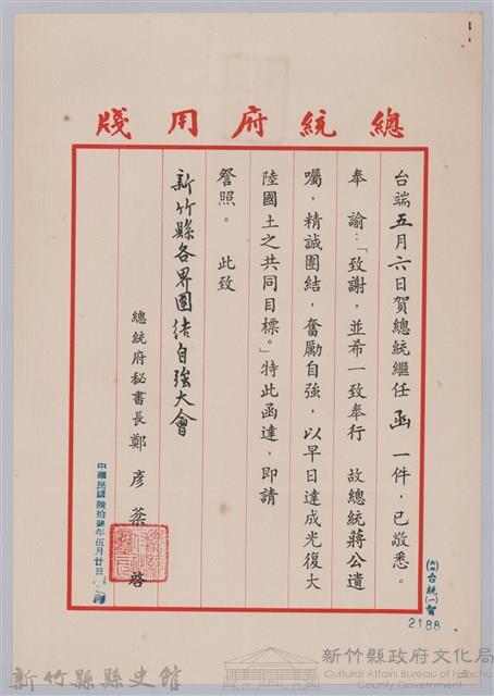 林保仁縣長主政時期公文信緘-2：信箋藏品圖，第1張