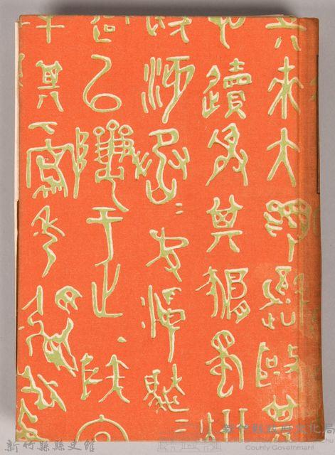 漱石全集第五卷《三四郎》藏品圖，第1張