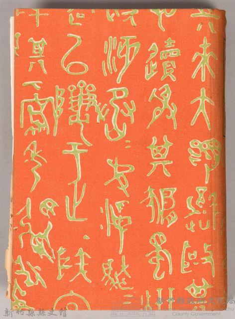 漱石全集第十六卷《日記及斷片 上卷》書籍藏品圖，第1張