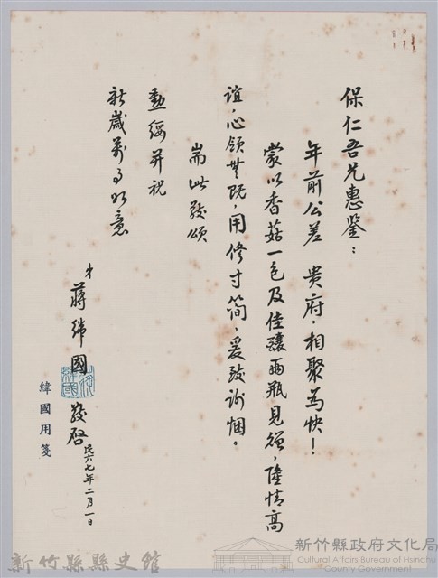 林保仁縣長主政時期公文信緘-14：信箋藏品圖，第1張