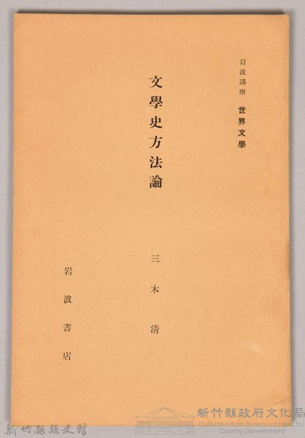 《岩波講座 世界文學月報 第十二號》藏品圖，第1張