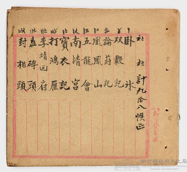 「桞記卷捌古路曲冊」藏品圖，第1張