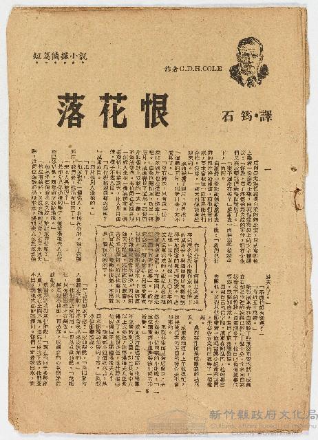 雜誌文章《落花恨》藏品圖，第1張