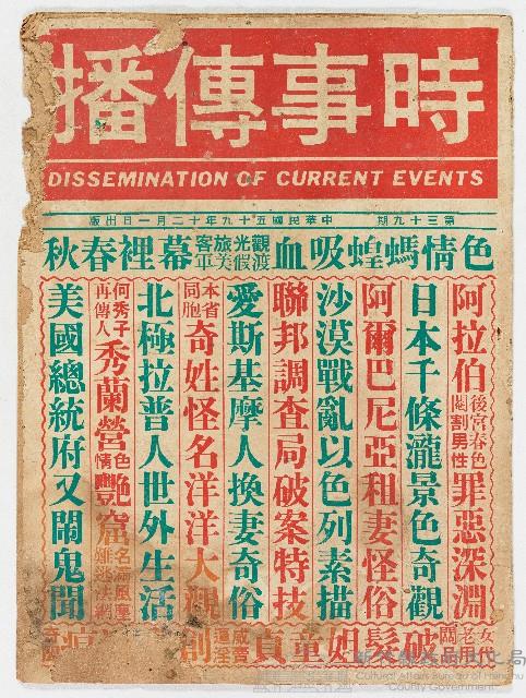 《時事傳播》第三十九期 中華民國59年12月1日出版藏品圖，第1張