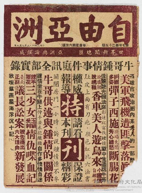 《自由亞洲》第七年第二十五期，中華民國45年9月8日出版藏品圖，第1張