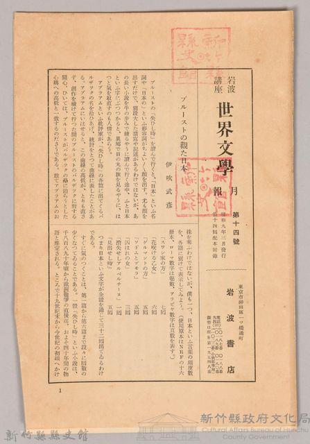 《岩波講座 世界文學月報 第十四號》藏品圖，第1張
