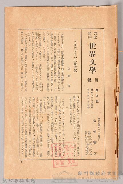 《岩波講座 世界文學月報 第四號》藏品圖，第1張