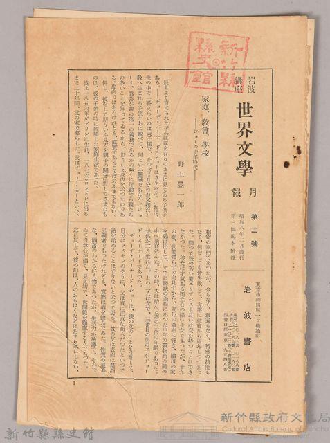 《岩波講座 世界文學 月報  第三號》藏品圖，第1張