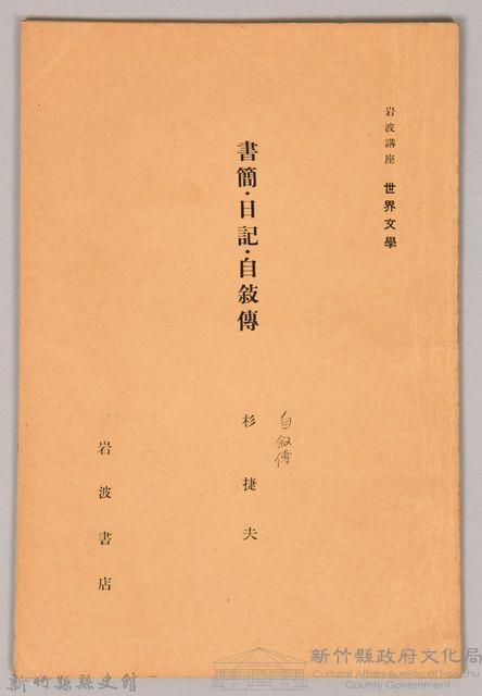 《岩波講座 世界文學 第十五回配本-文學史方法論》藏品圖，第1張