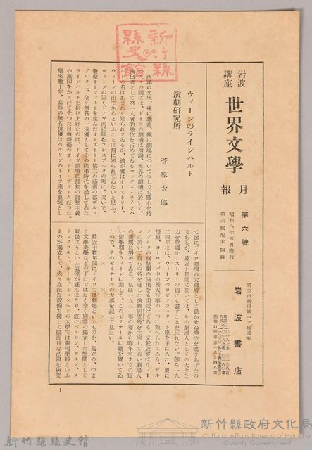 《岩波講座 世界文學 月報 第六號》藏品圖，第1張