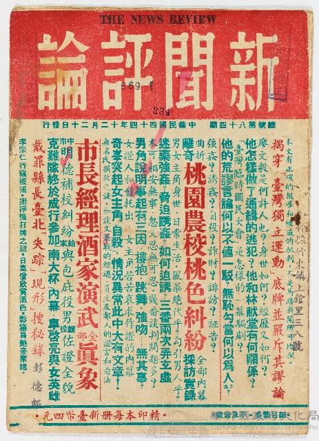 《新聞評論》總號第八十四期 中華民國44年12月20日發行藏品圖，第1張