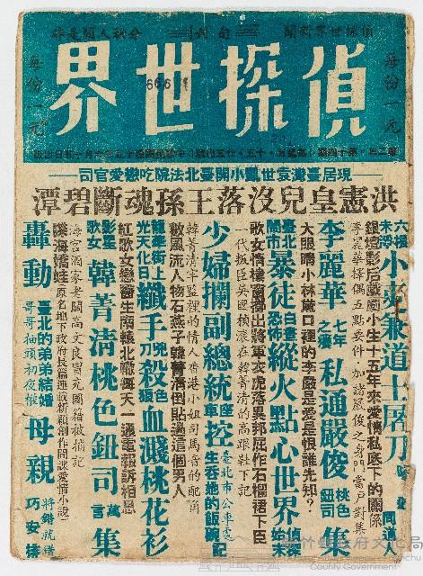 《偵探世界》第二年第十四期，中華民國45年6月15日出版藏品圖，第1張