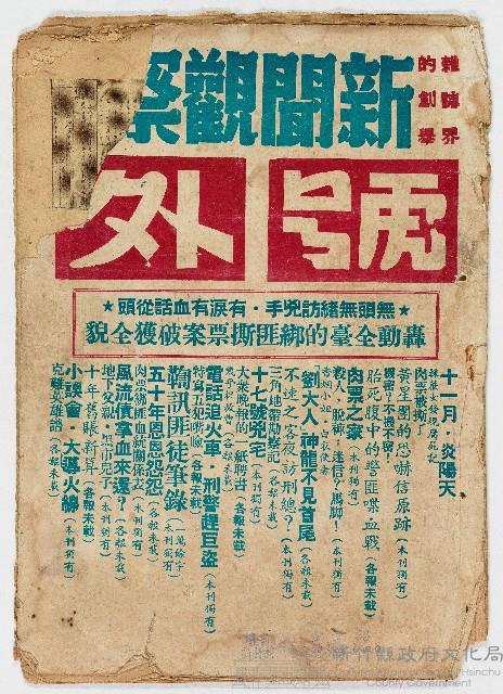 《新聞觀察》藏品圖，第1張