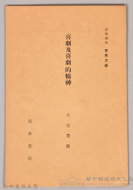 《岩波講座 世界文學 第十五回配本-革命と文學》藏品圖，第1張